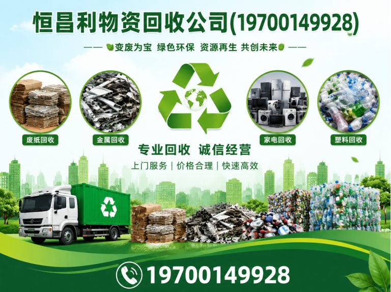 花都区废旧金属回收展示图